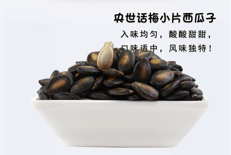 央世 椒盐小瓜子250g*3袋奶油话梅味散装小西瓜子