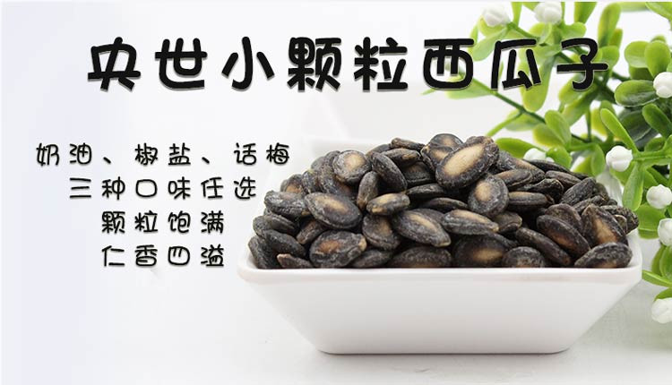 央世 椒盐小瓜子250g*3袋奶油话梅味散装小西瓜子