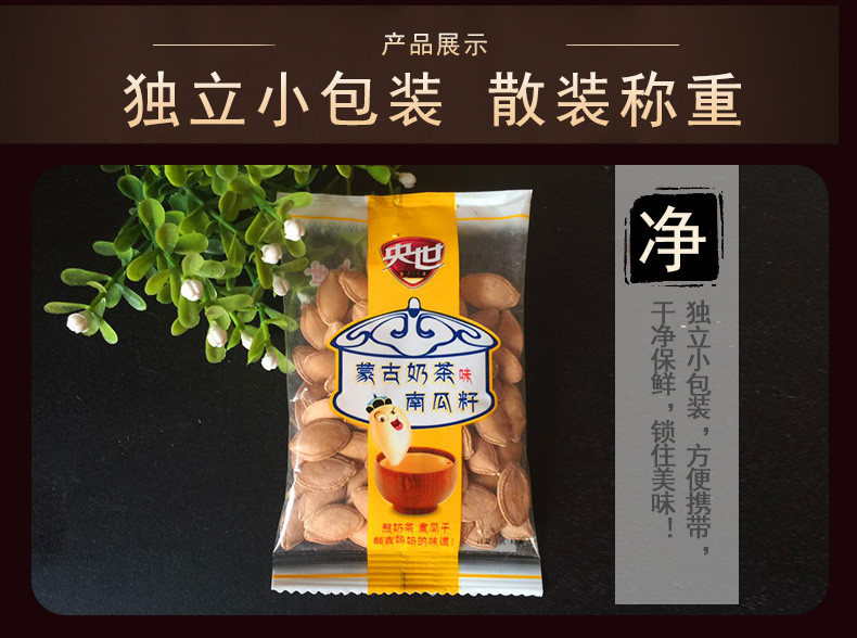 央世 蒙古奶茶南瓜子500g独立包装小颗粒南瓜子