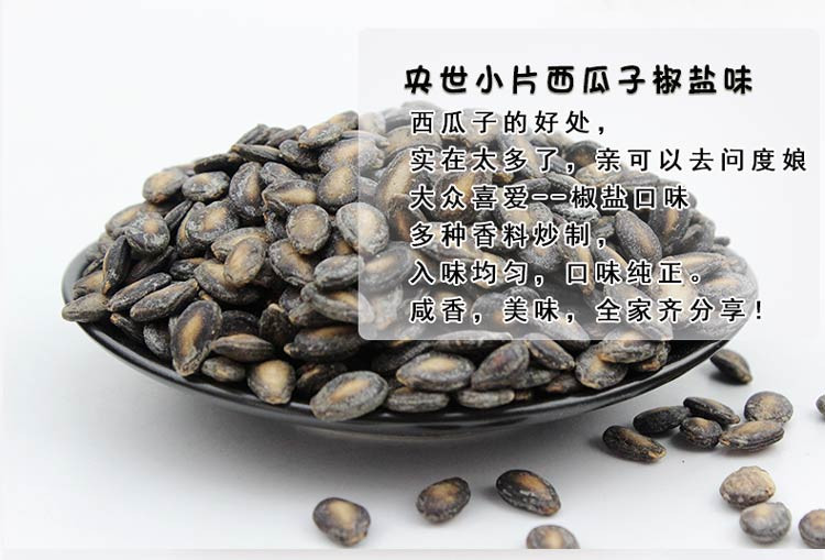 央世 椒盐小瓜子250g*3袋奶油话梅味散装小西瓜子