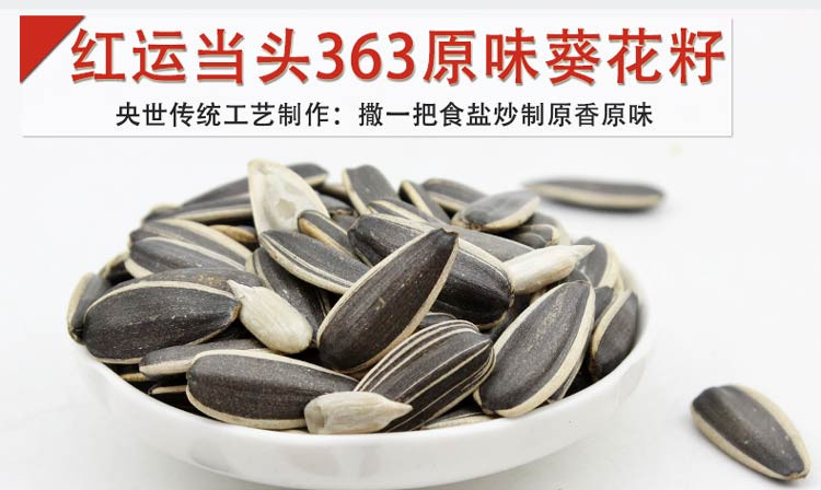 央世 红云当头易拉罐363原味葵花籽220g礼盒瓜子