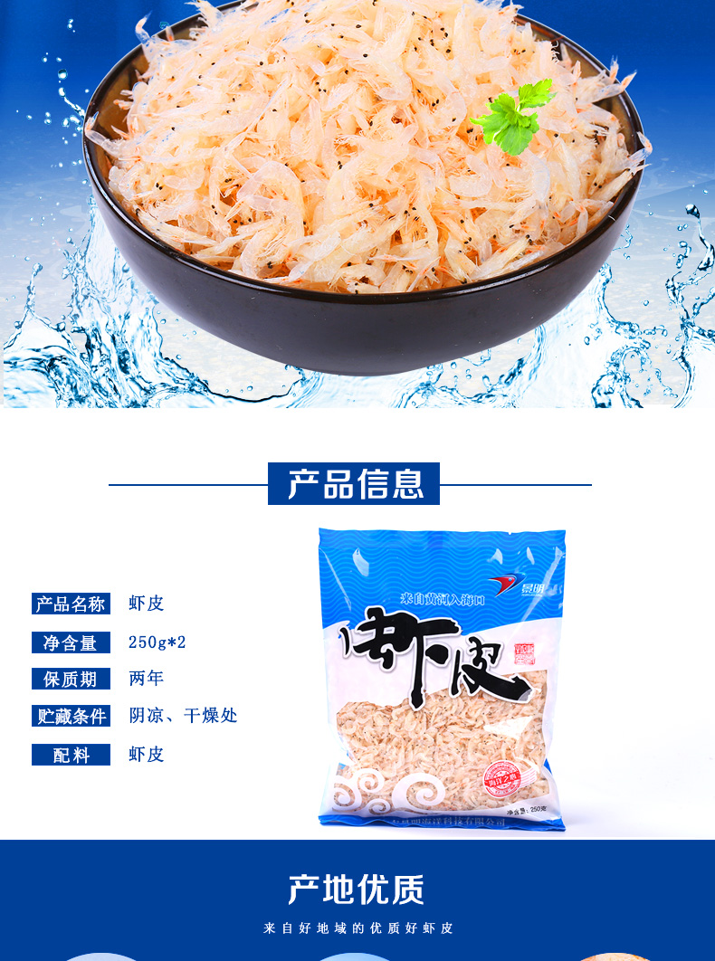 【东营馆】景明 黄河口  少盐宝宝虾皮淡新鲜包邮 250g*2袋