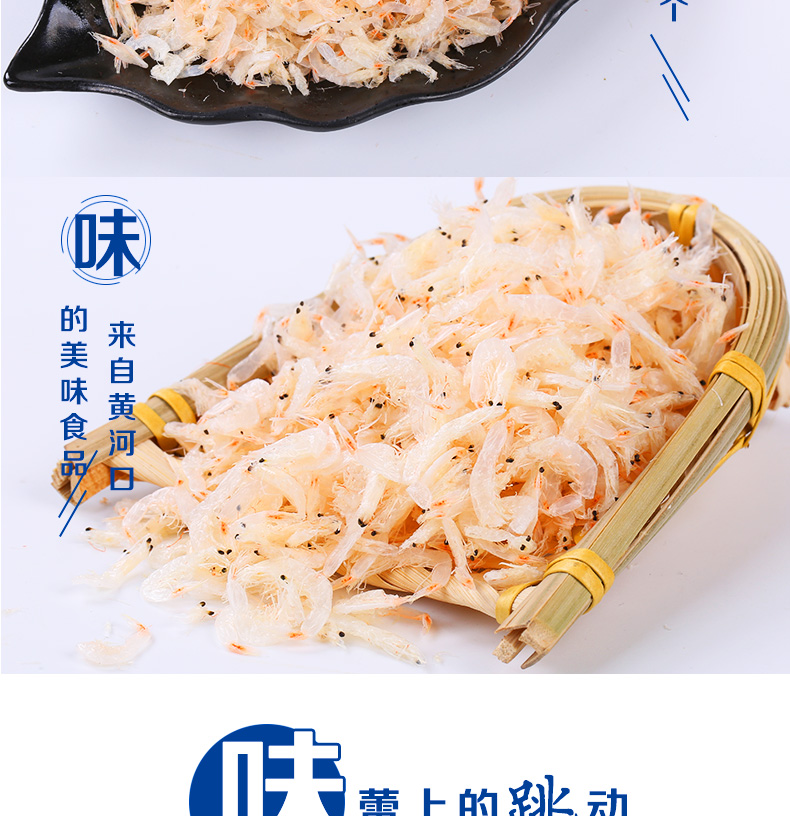 【东营馆】景明 黄河口  少盐宝宝虾皮淡新鲜包邮 250g*2袋