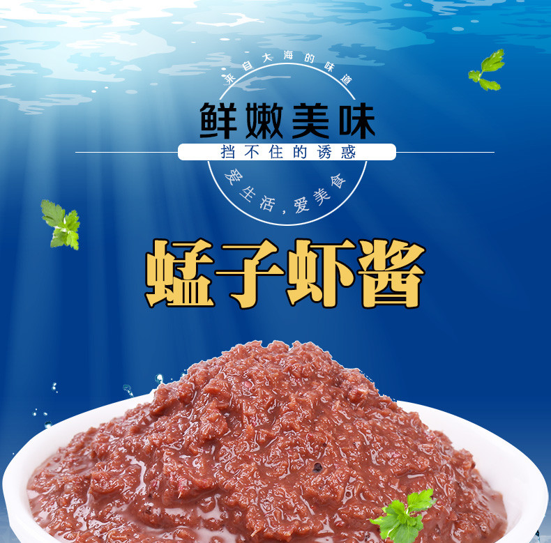 【东营馆】景明 山东黄河口 蜢子虾酱190g 海鲜酱咸虾膏纯手工 新日期