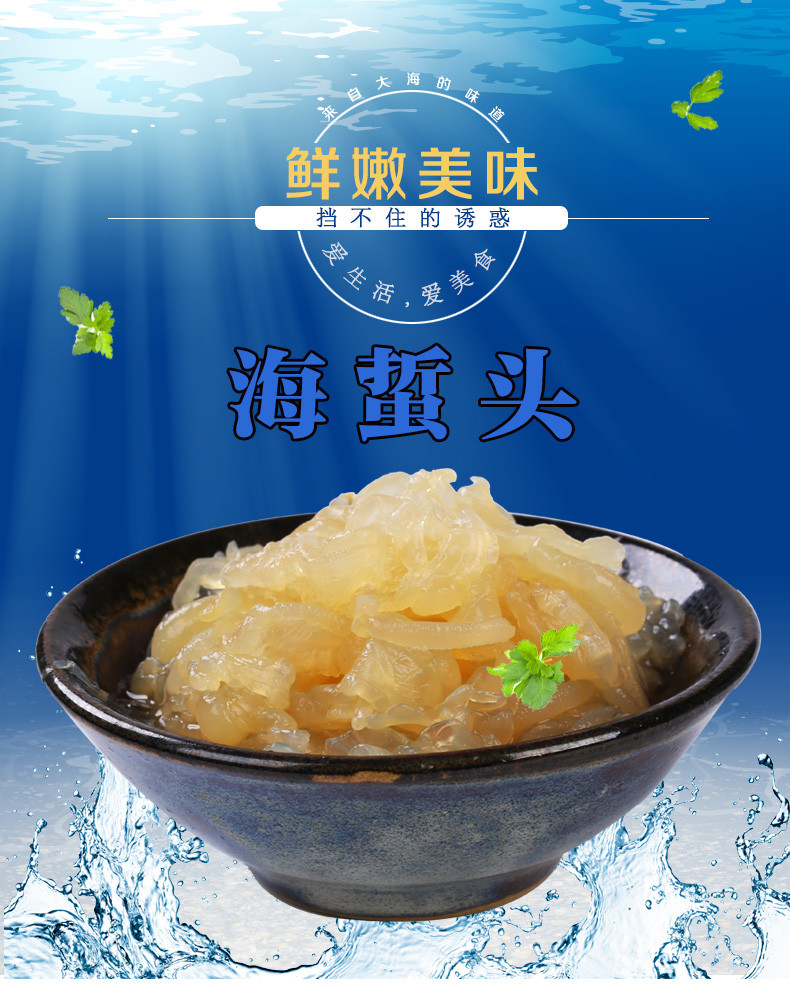 【东营馆】景明 海蜇丝300gx3袋 海蜇皮即食凉拌海蜇头海蜇皮海蜇包邮