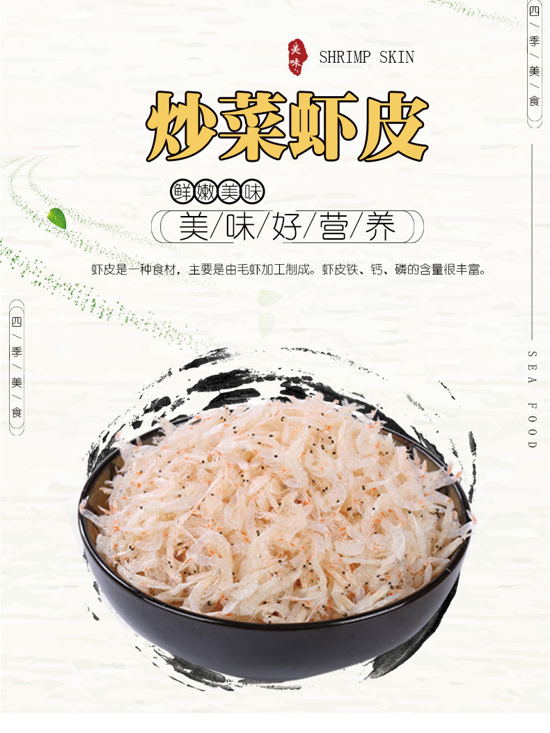 【东营馆】景明 特产海鲜干货虾皮 炒菜虾皮 200g*1袋