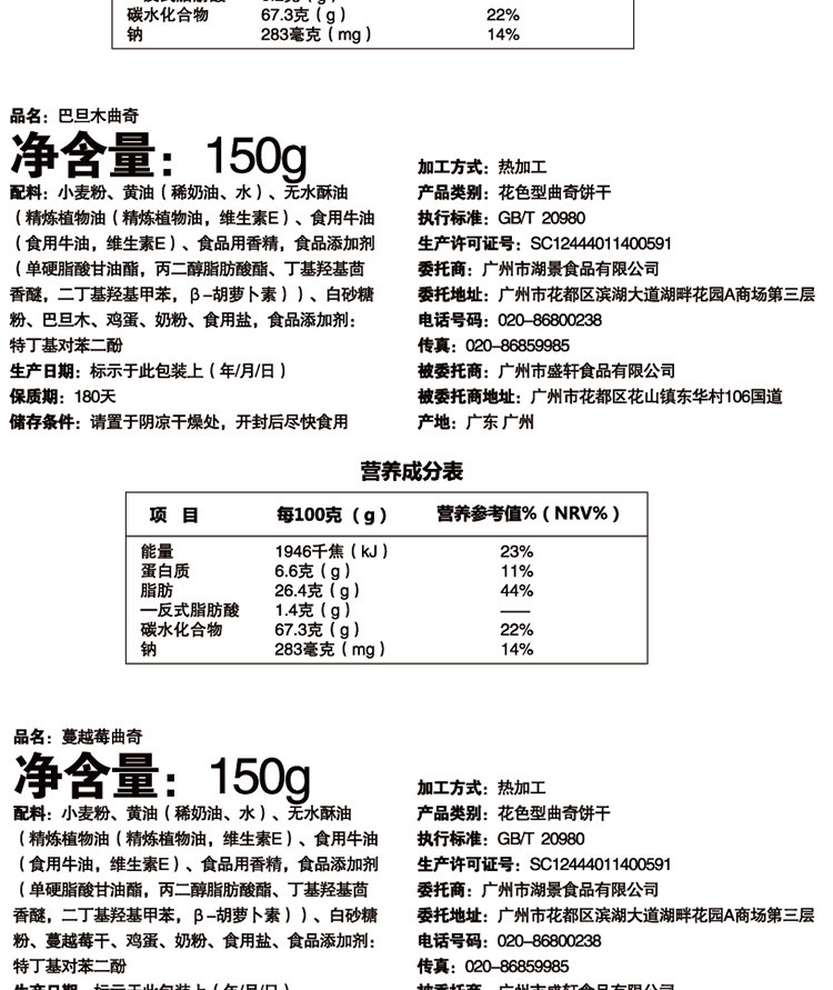 湖景守信手工曲奇礼盒网红零食烘焙饼干蔓越莓葱香巴旦木榛子曲奇