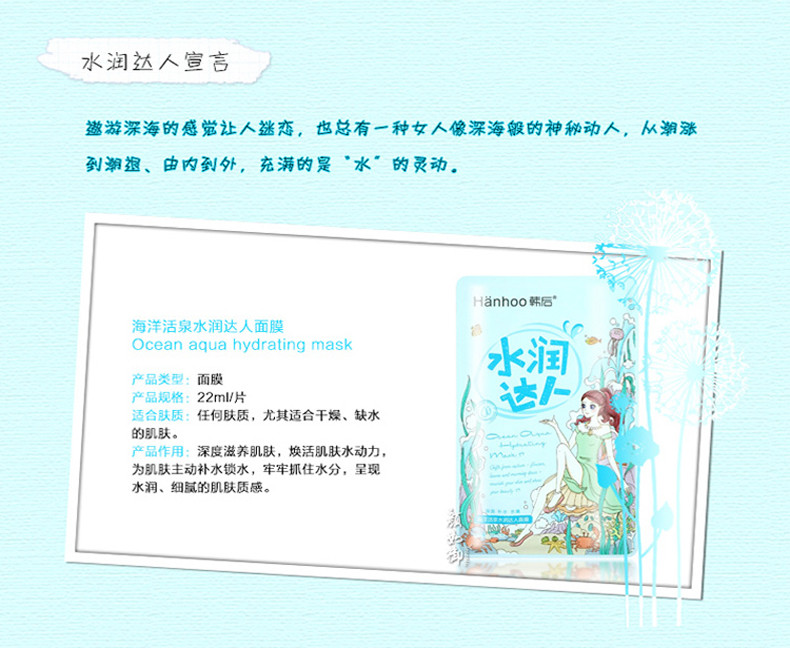 韩后(Hanhoo)海洋活泉水润达人面膜22ml(7片装)