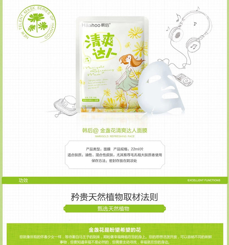 韩后(Hanhoo)金盏花清爽达人面膜22ml(20片装)