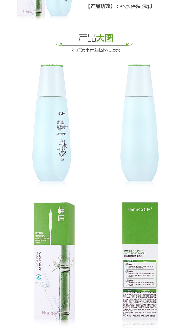 韩后(Hanhoo)源生竹萃畅饮保湿水100ml