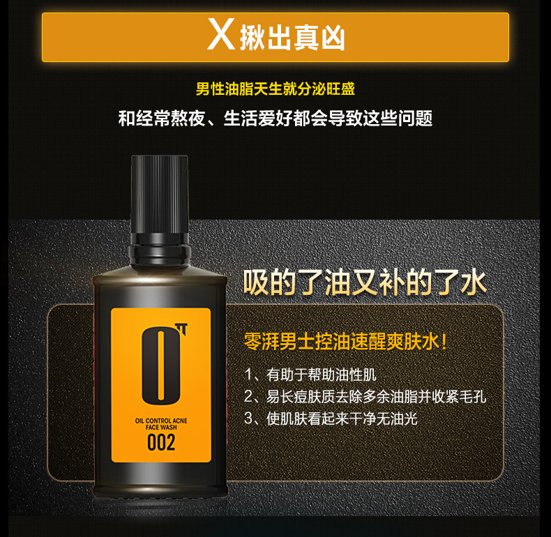 韩后(Hanhoo)男士控油速醒爽肤水150ml