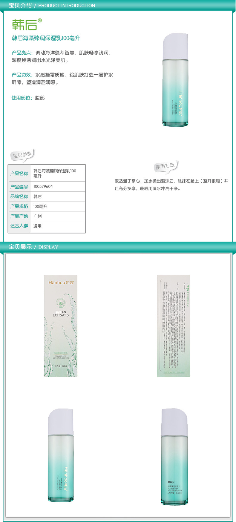 韩后(Hanhoo)海藻臻润保湿乳100ml