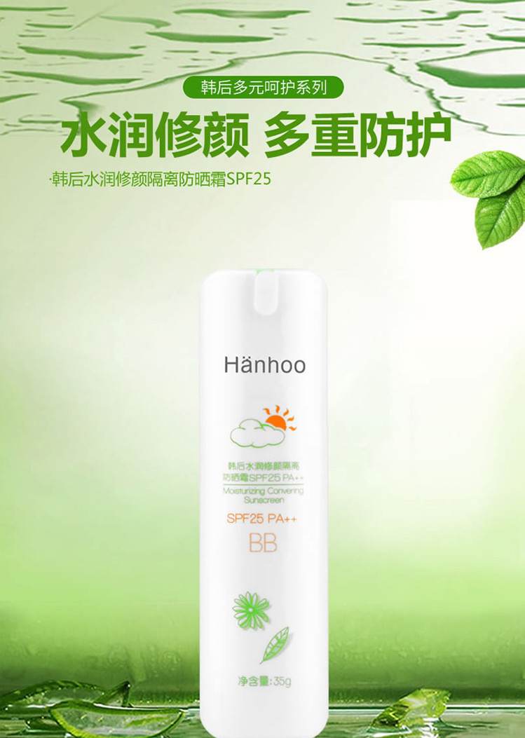 韩后(Hanhoo)韩后水润修颜隔离防晒霜SPF25 PA++ 35g