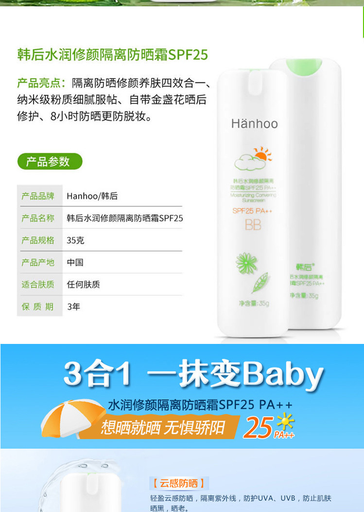 韩后(Hanhoo)韩后水润修颜隔离防晒霜SPF25 PA++ 35g