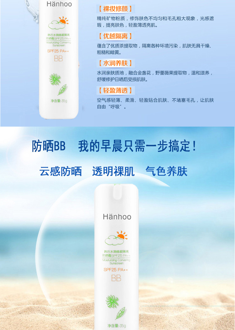 韩后(Hanhoo)韩后水润修颜隔离防晒霜SPF25 PA++ 35g