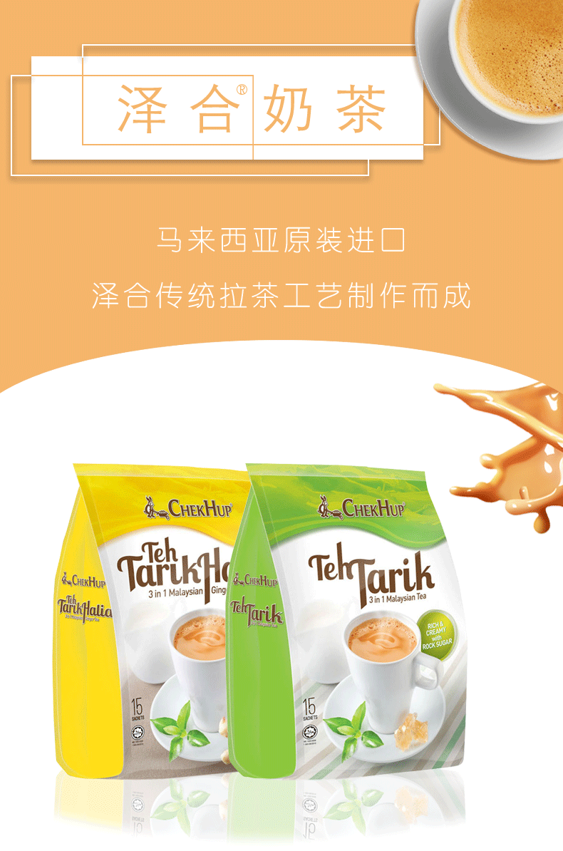 泽合 马来西亚进口三合一南洋原味奶茶600克/袋装 香滑速溶