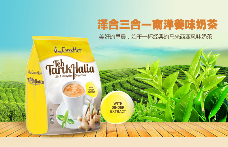 泽合三合一南洋姜味奶茶 马来西亚原装进口 600g/袋装 速溶饮品