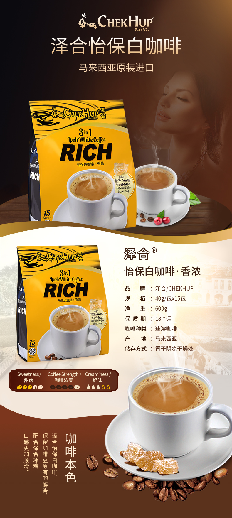 ChekHup/泽合怡保三合一香浓白咖啡600g/袋马来西亚进口
