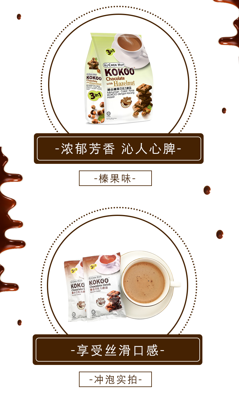 马来西亚进口 泽合三合一榛果味巧克力饮品 速溶可可粉600g