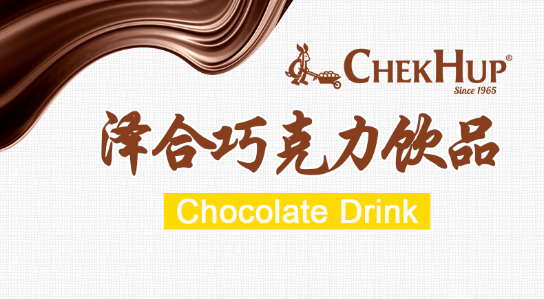 马来西亚进口泽合巧克力冲饮速溶可可粉600g饮品巧克力原料