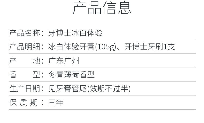 【送1支牙刷】牙博士 冰白体验牙膏105g