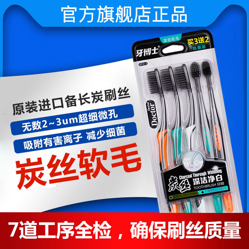 【2组共10支牙刷】牙博士炭丝深洁牙刷软毛成人家用进口备长炭刷丝护龈套装