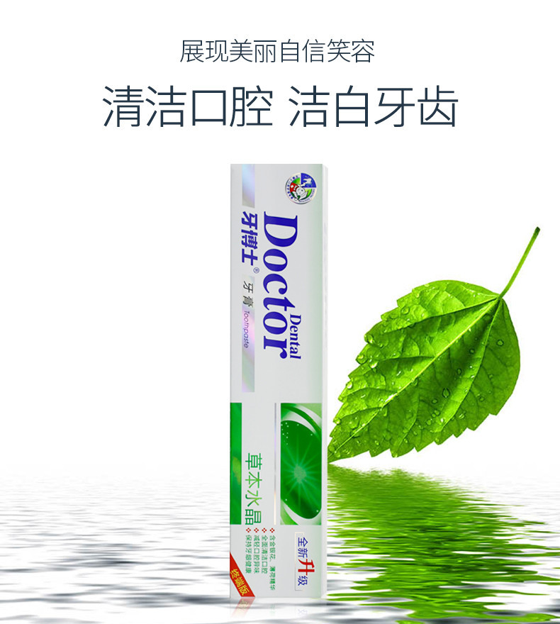 【3支装】牙博士草本水晶牙膏110g*3 去口臭口气清新去牙渍牙垢套装