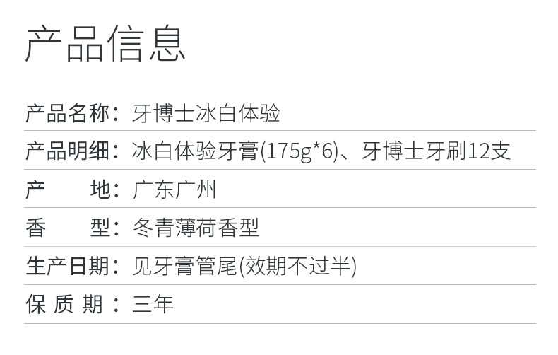 【送12支牙刷】牙博士冰白体验牙膏牙刷套装175g*6 亮白清新口气去牙渍泡沫清洁