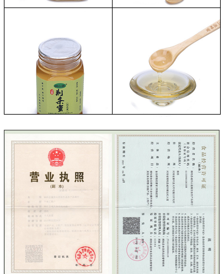 桐山源 荆条蜜（仅限焦作地区积分兑换）