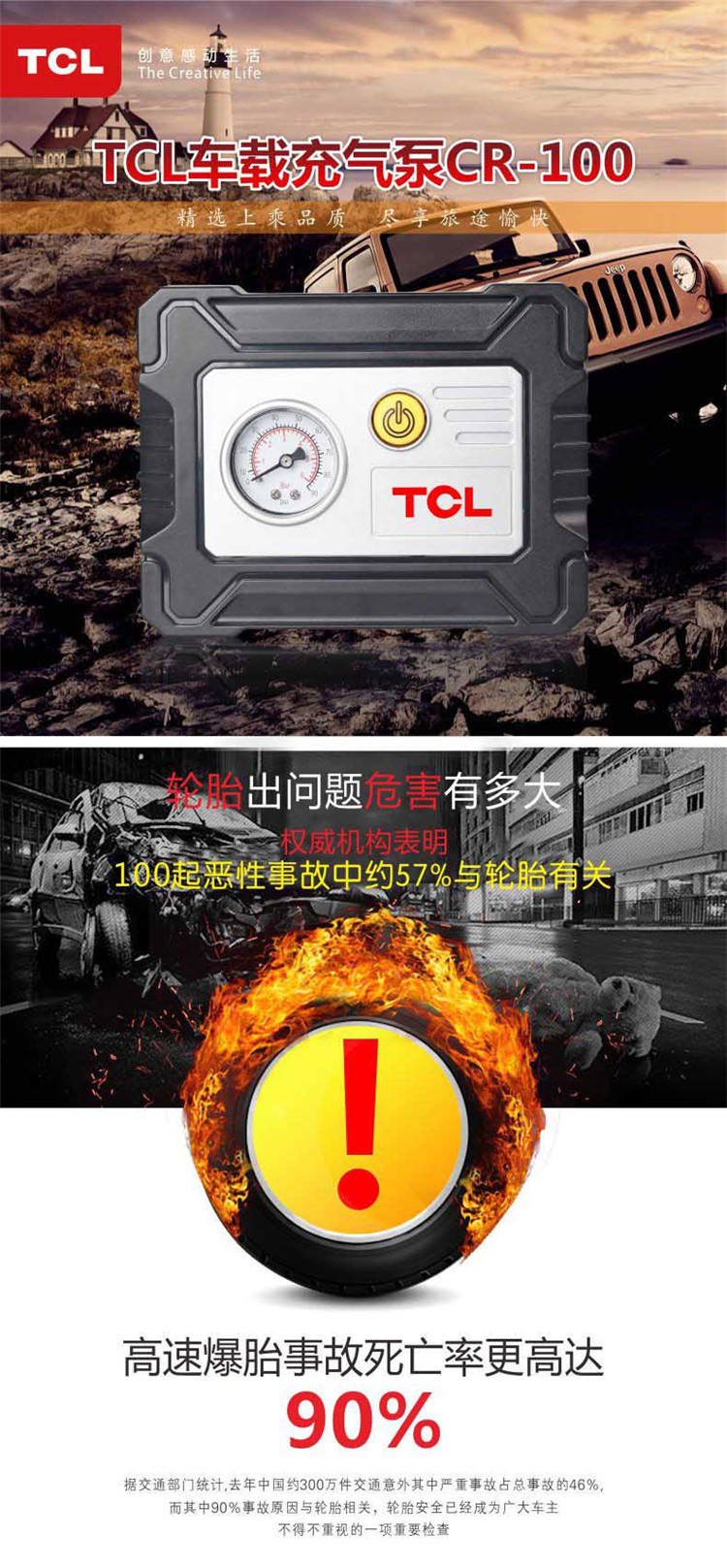 TCL 车载充气泵 CR-100（仅限焦作地区积分兑换）