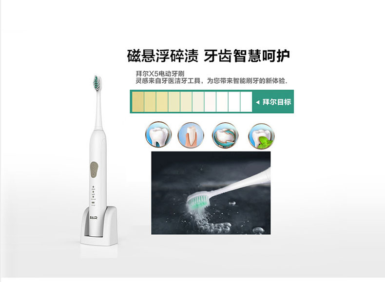 拜尔 成人声波式充电牙刷（仅限焦作地区积分兑换）