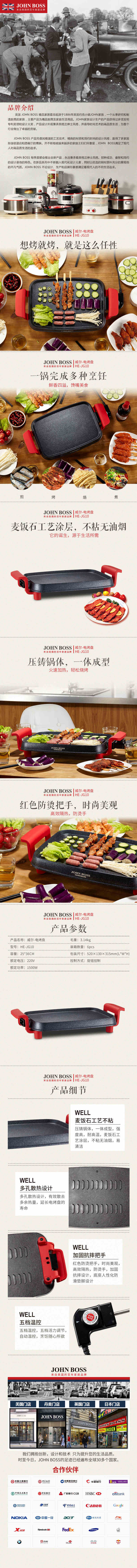 JOHN BOSS 威尔-电烤盘HE-JG10（仅限焦作地区积分兑换）