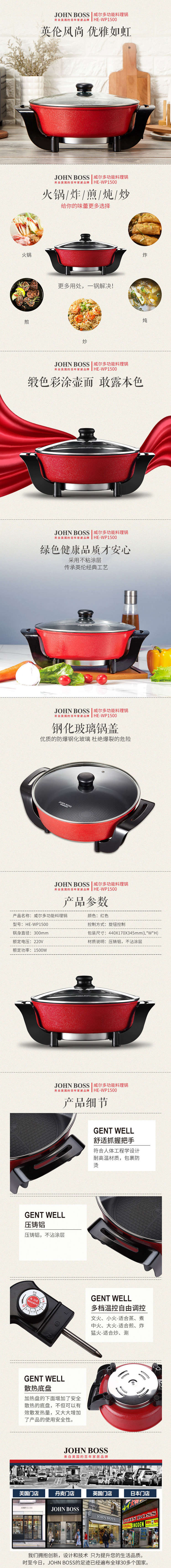 JOHN BOSS 威尔多功能料理锅 HE-WP1500（仅限焦作地区积分兑换）