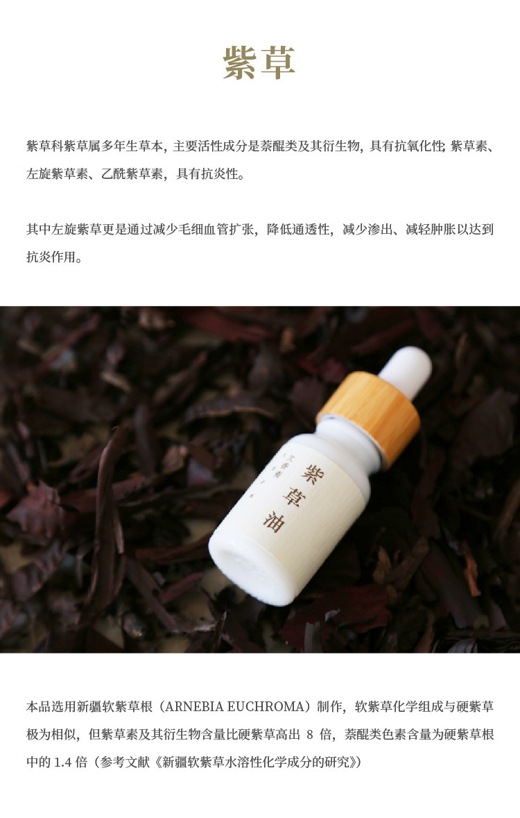 欠香斋 多用紫草油 全身上下，滋润呵护  10ml