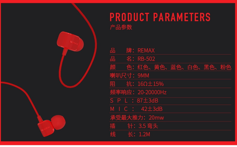 REMAX 502入耳式手机线控耳机 RM-502