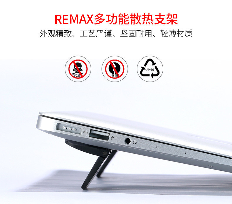 REMAX 多功能笔记本散热支架 RT-W02