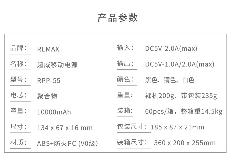 REMAX 超威 便携式大容量 耐用 移动电源10000mAh RPP-55