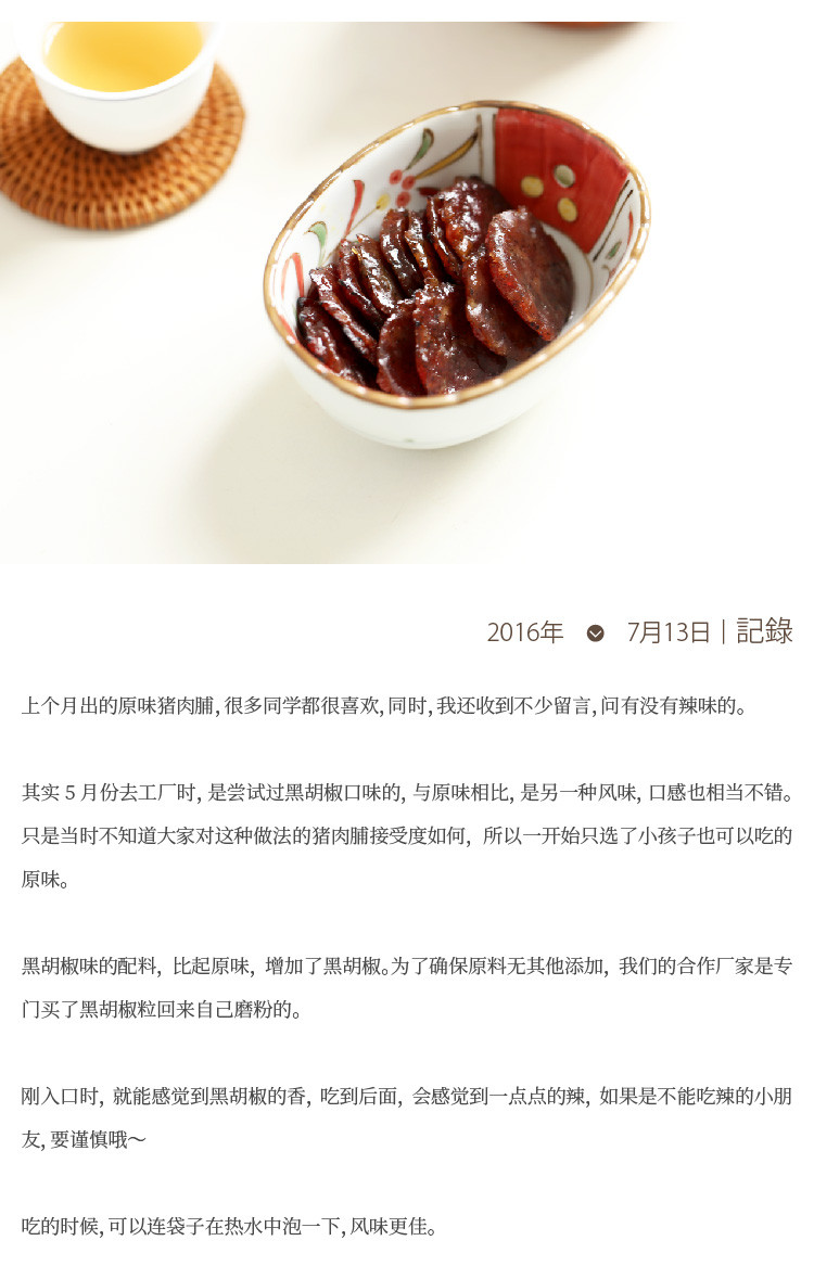 食味的初相 炭烤猪肉片 黑胡椒味 无添加剂防腐剂 猪肉脯 160g