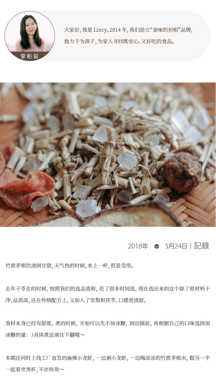 食味的初相 竹蔗茅根饮 广式糖水解暑清凉  110g*2包/份