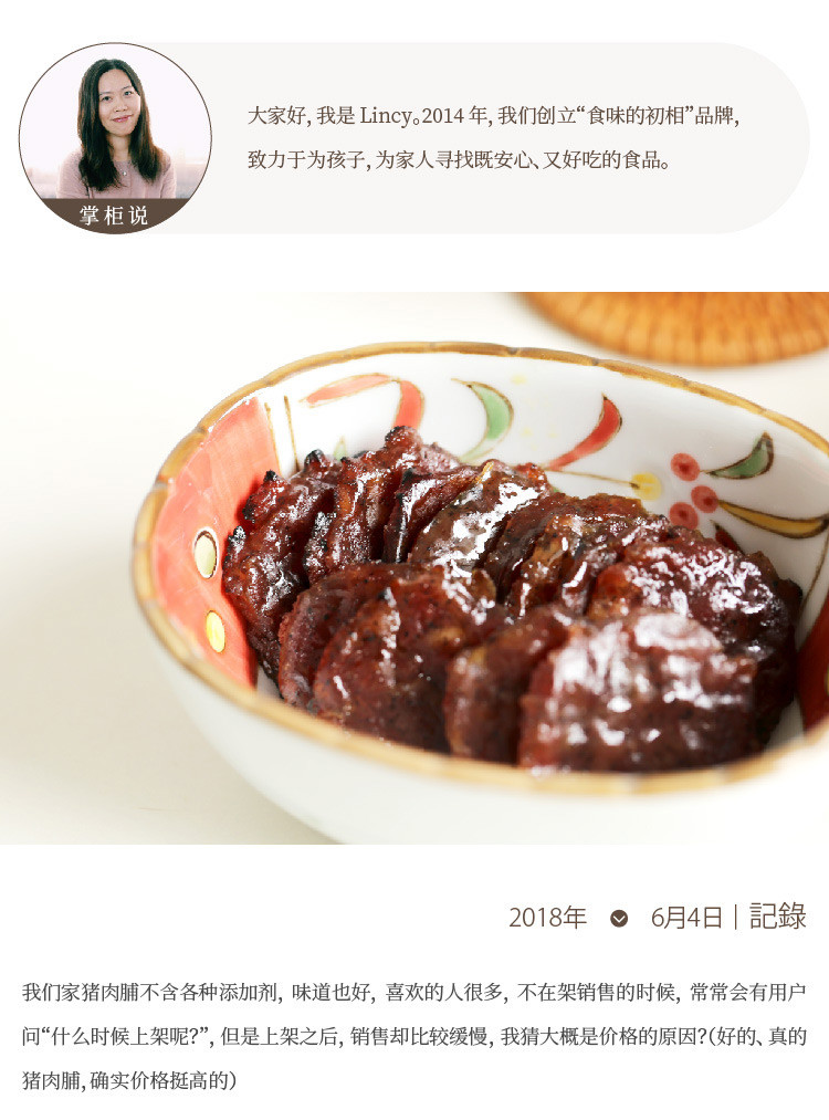 食味的初相 炭烤猪肉片 黑胡椒味 无添加剂防腐剂 猪肉脯 160g