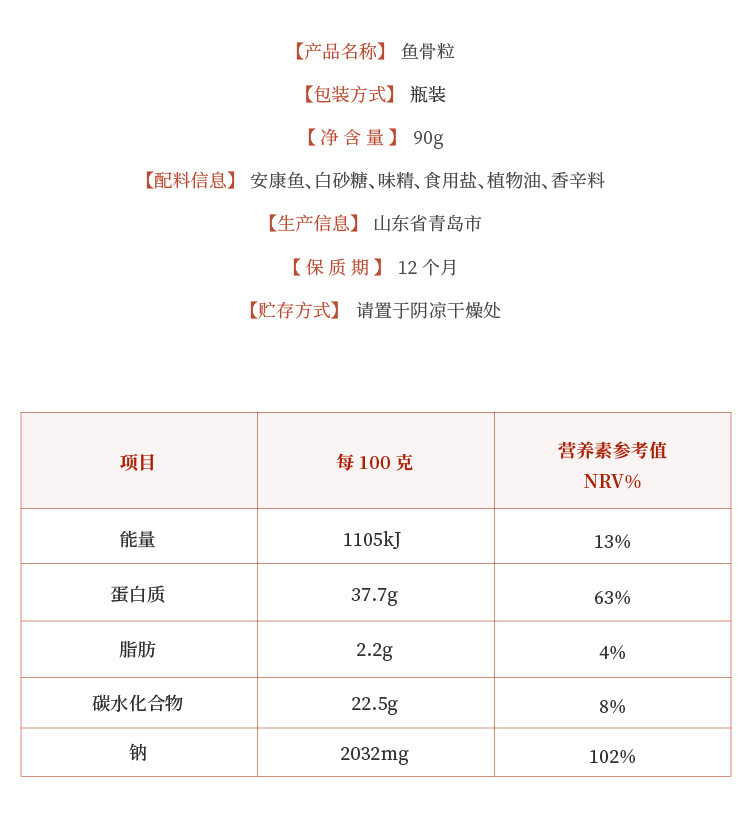 食味的初相 鱼骨粒 金黄酥松脆 深海鮟鱇鱼骨高蛋白补钙小零食 90g*2