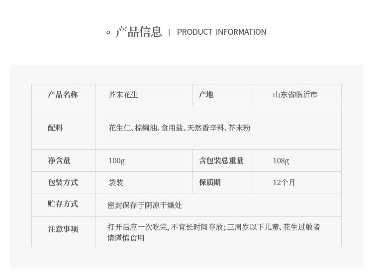 食味的初相 口味奇葩又停不下来的芥末花生 100g*3