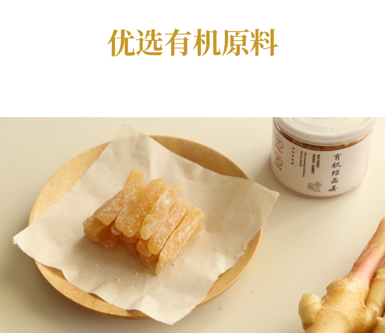 食味的初相  有机嫩姜条  100g