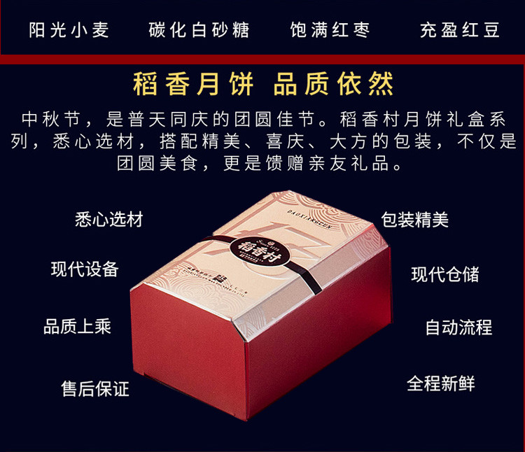 预售 稻香村（DAOXIANGCUN）  稻香贡礼 中秋 送礼 礼盒  1盒