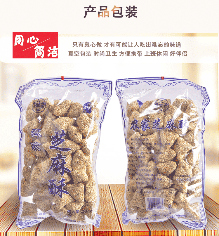 武夷特产 芝麻酥茶点小吃零食传统糕点办公室休闲小吃250g