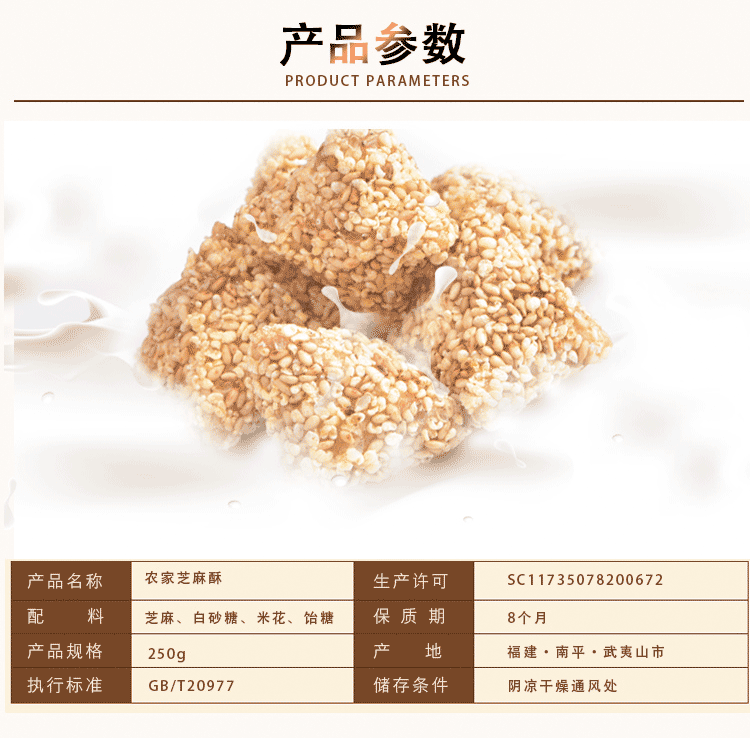 武夷特产 芝麻酥茶点小吃零食传统糕点办公室休闲小吃250g