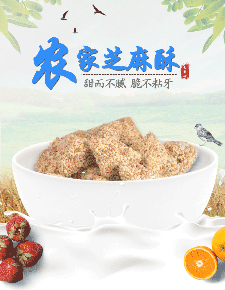 武夷特产 芝麻酥茶点小吃零食传统糕点办公室休闲小吃250g