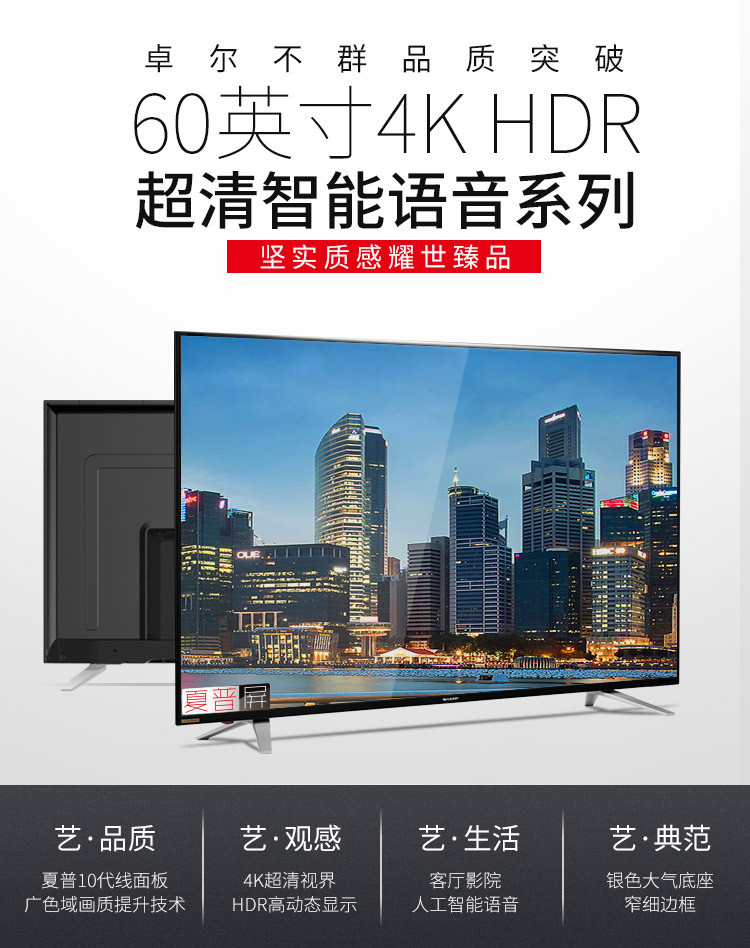 夏普（SHARP）60SU478A 4K超高清智能电视机60英寸