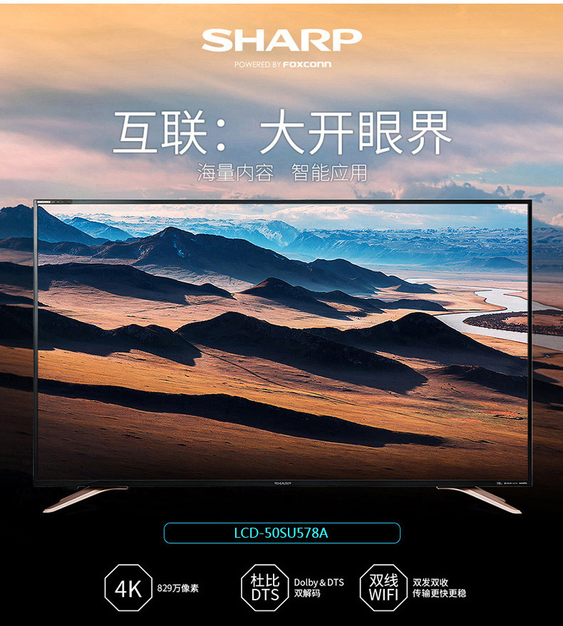 夏普（SHARP） 50SU578A 50英寸4K超高清智能网络液晶平板电视机