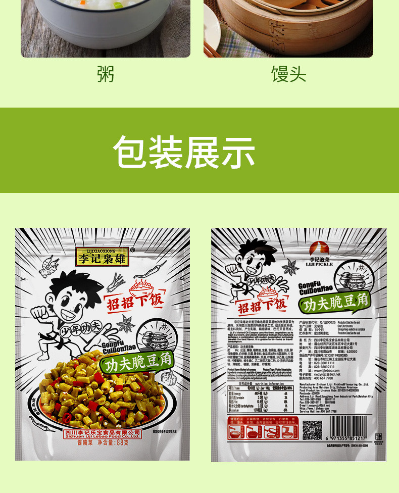 【限时特惠】李记乐宝 功夫脆豆角家庭装8袋*88g